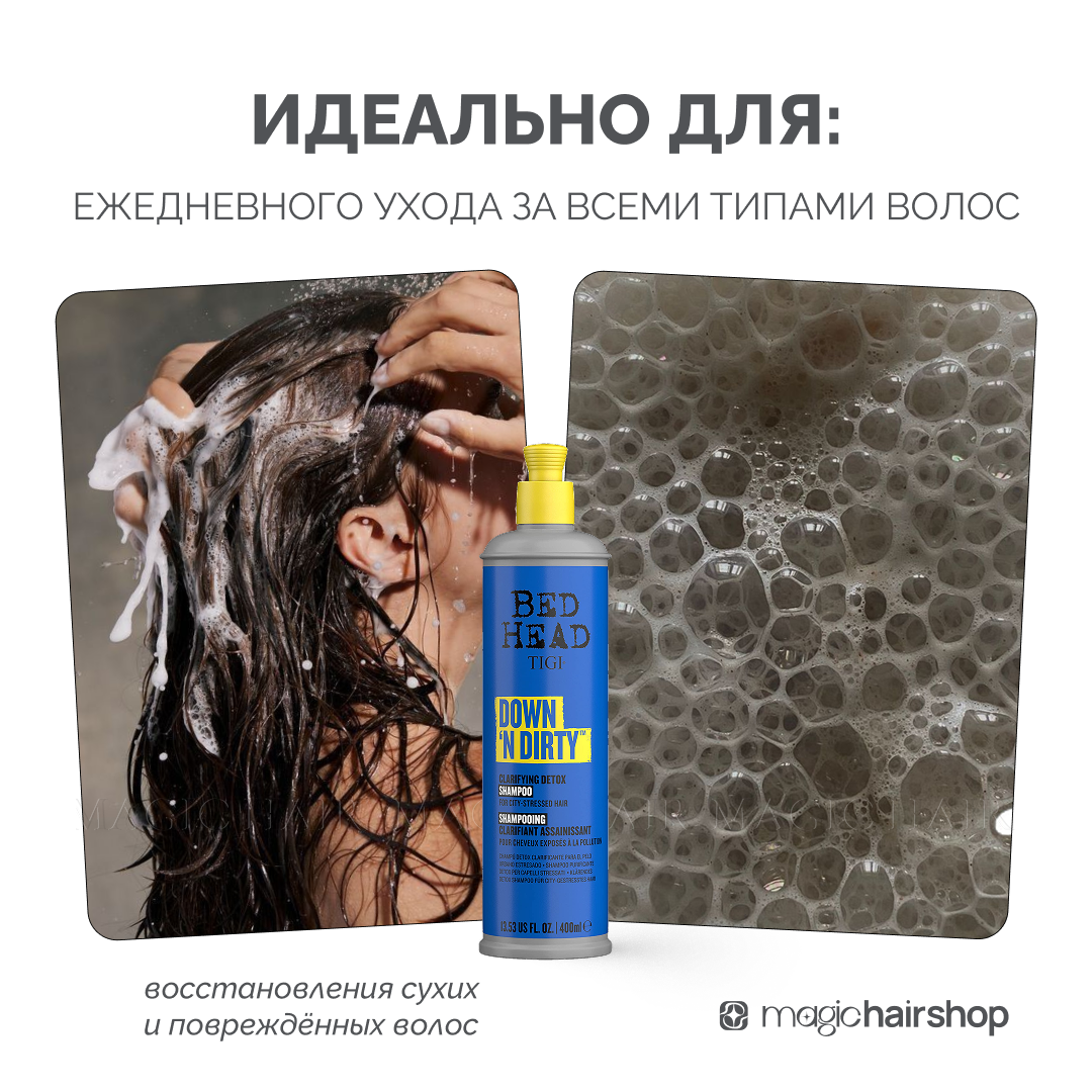 TIGI BED HEAD DOWN'N DIRTY, детокс-шампунь глубокого очищения, 400 мл