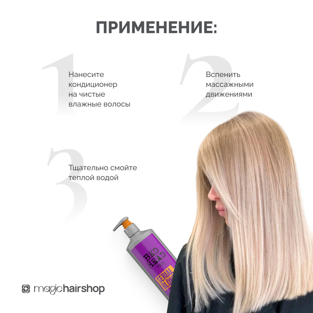 TIGI BED HEAD SERIAL BLONDE, кондиционер для блондинок, 970 мл