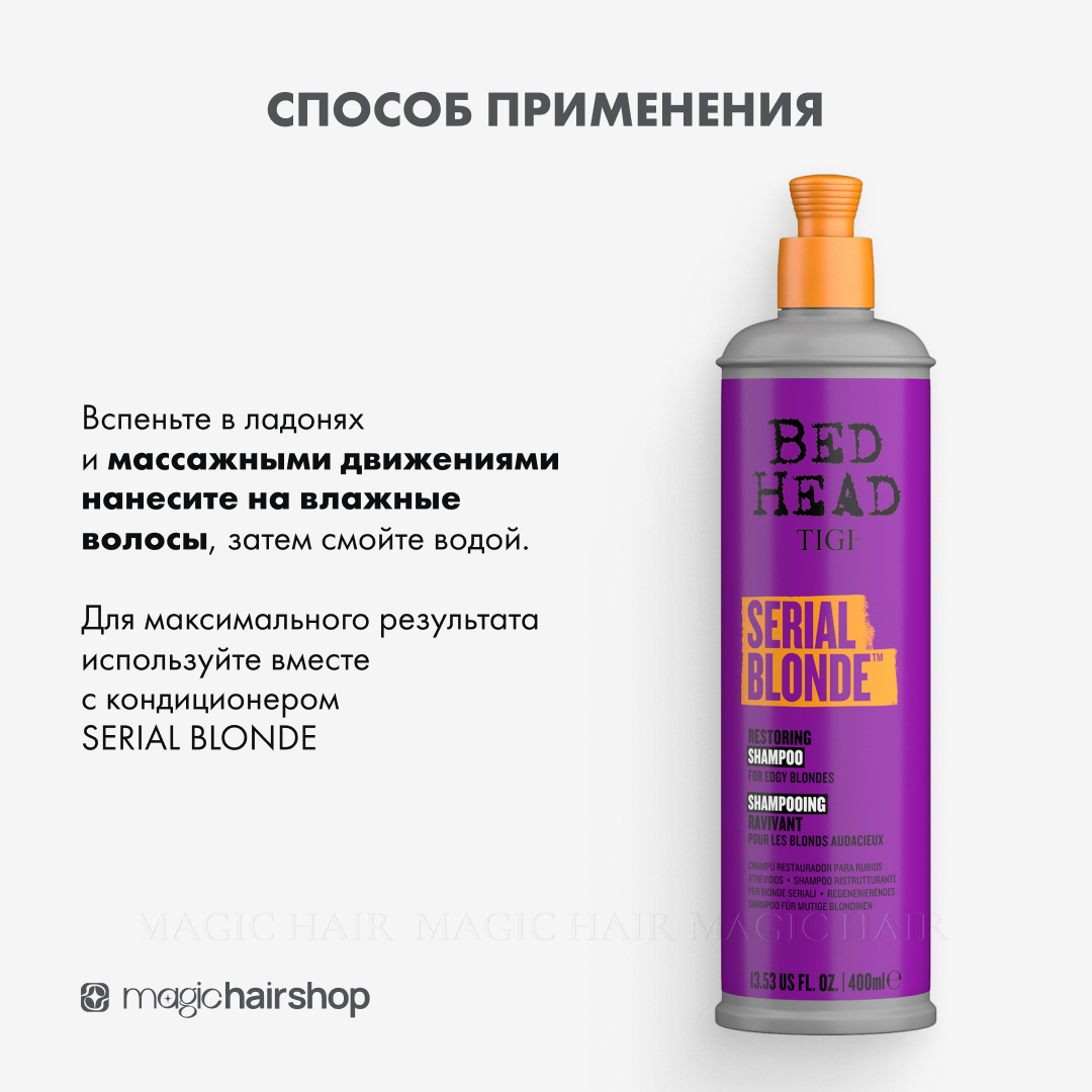 TIGI BED HEAD SERIAL BLONDE, восстанавливающий шампунь для блондинок, 400 мл