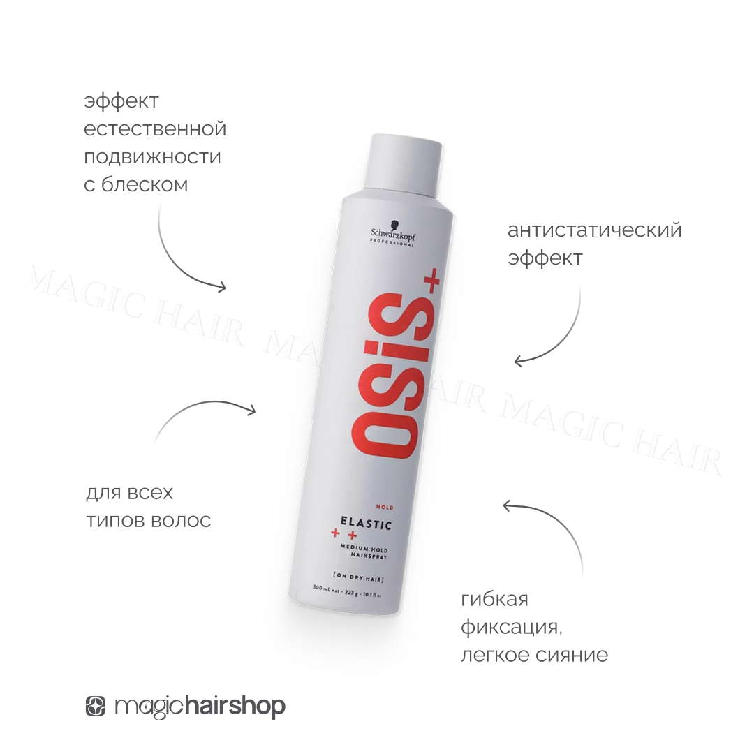 OSiS+ ELASTIC 1, аэрозольный лак для волос слабой фиксации с блеском, 300 мл