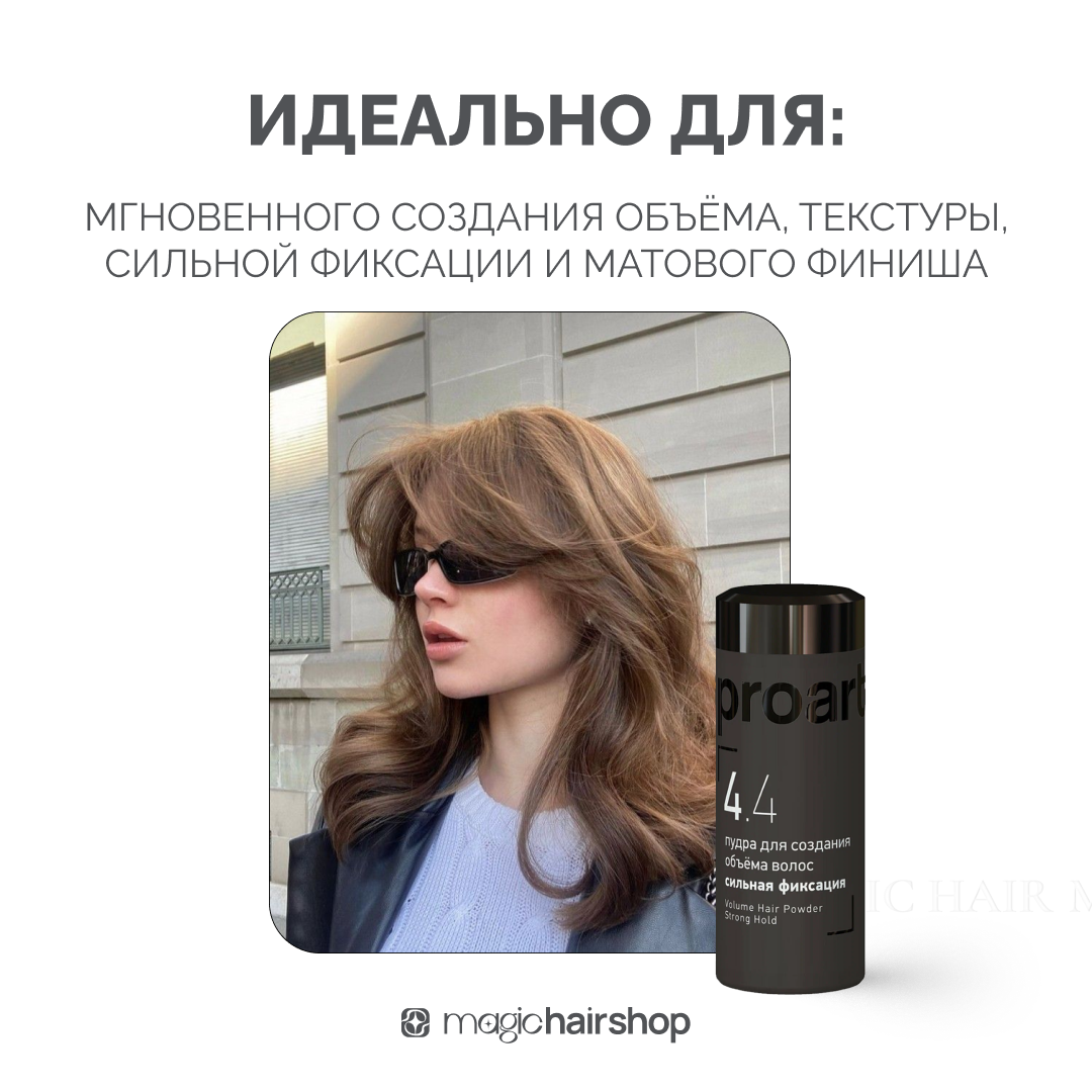 ESTEL PROFESSIONAL HAUTE COUTURE PROART, пудра для создания объёма волос сильная фиксация, 10 г