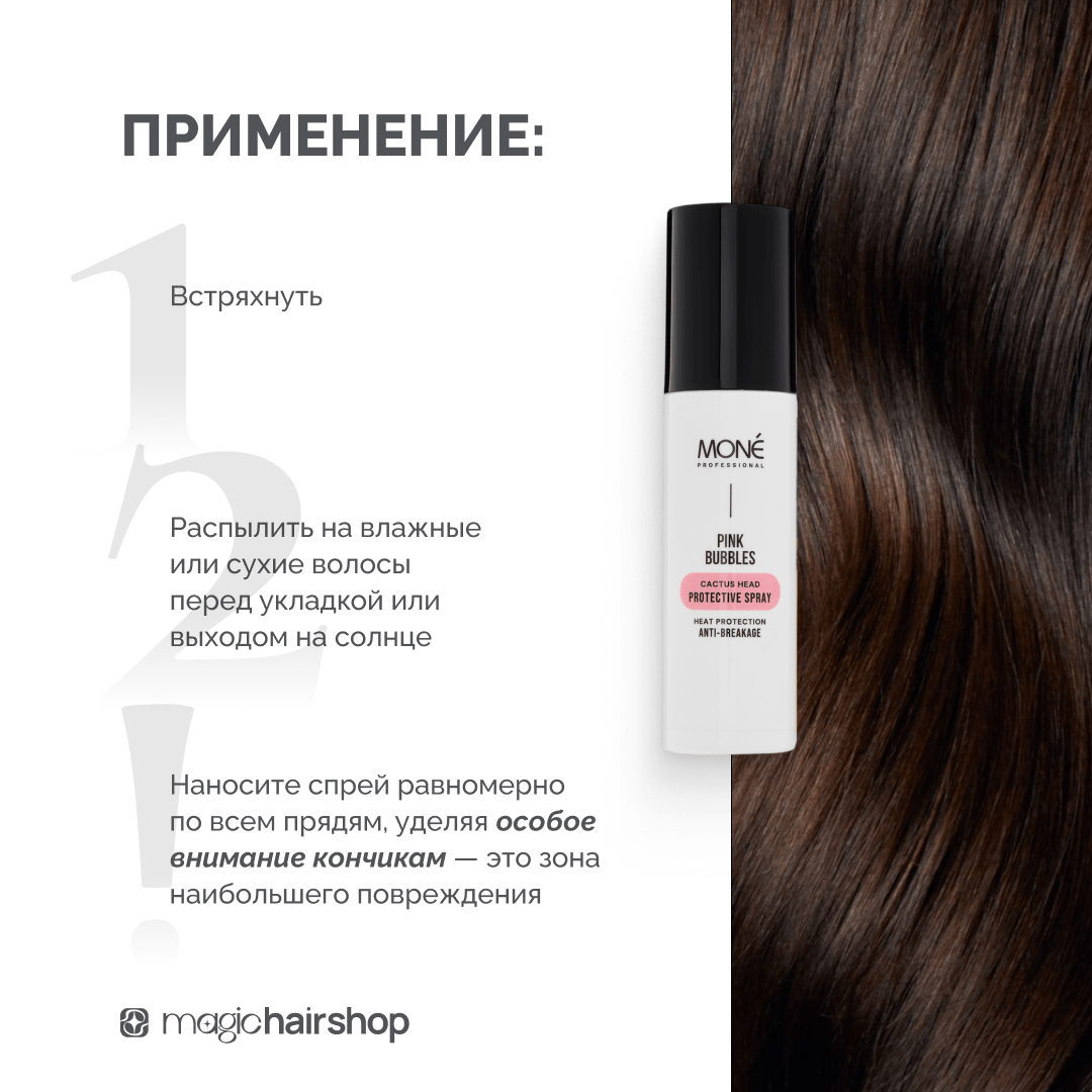 MONE PROFESSIONAL CACTUS HEAD RICH PROTECTIVE SPRAY, многофункциональный спрей 2 в 1, 150 мл
