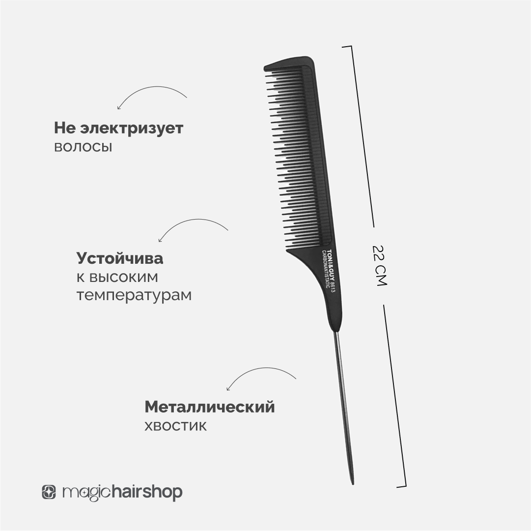 Расческа Toni&Guy с карбоновым антистатическим покрытием с железным хвостиком, 8613