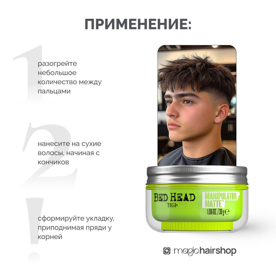 TIGI BED HEAD MANIPULATOR MATTE, мастика матовая сильной фиксации для волос, 30 г