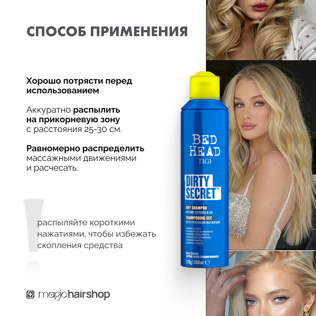 TIGI BED HEAD DIRTY SECRET, сухой шампунь для очищения и объема волос, 300 мл