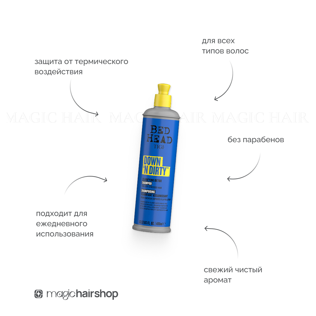 TIGI BED HEAD DOWN'N DIRTY, детокс-шампунь глубокого очищения, 400 мл