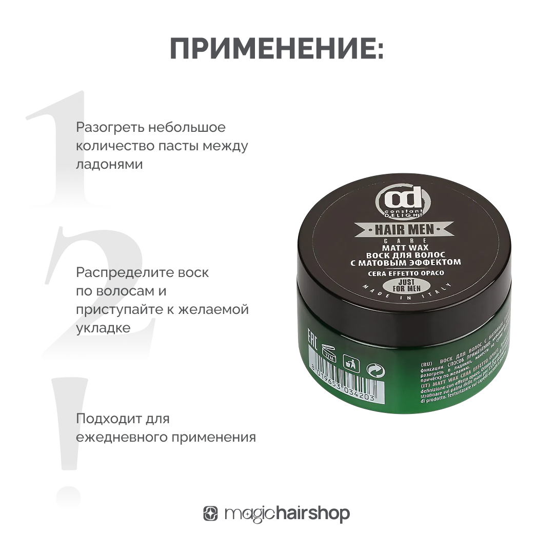 CONSTANT DELIGHT MATT EFFECT FOR MEN, воск для волос с матовым эффектом, 100мл