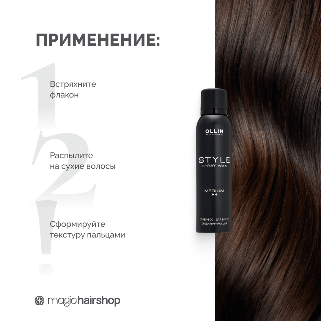 OLLIN STYLE, спрей-воск для волос средней фиксации, 150 мл