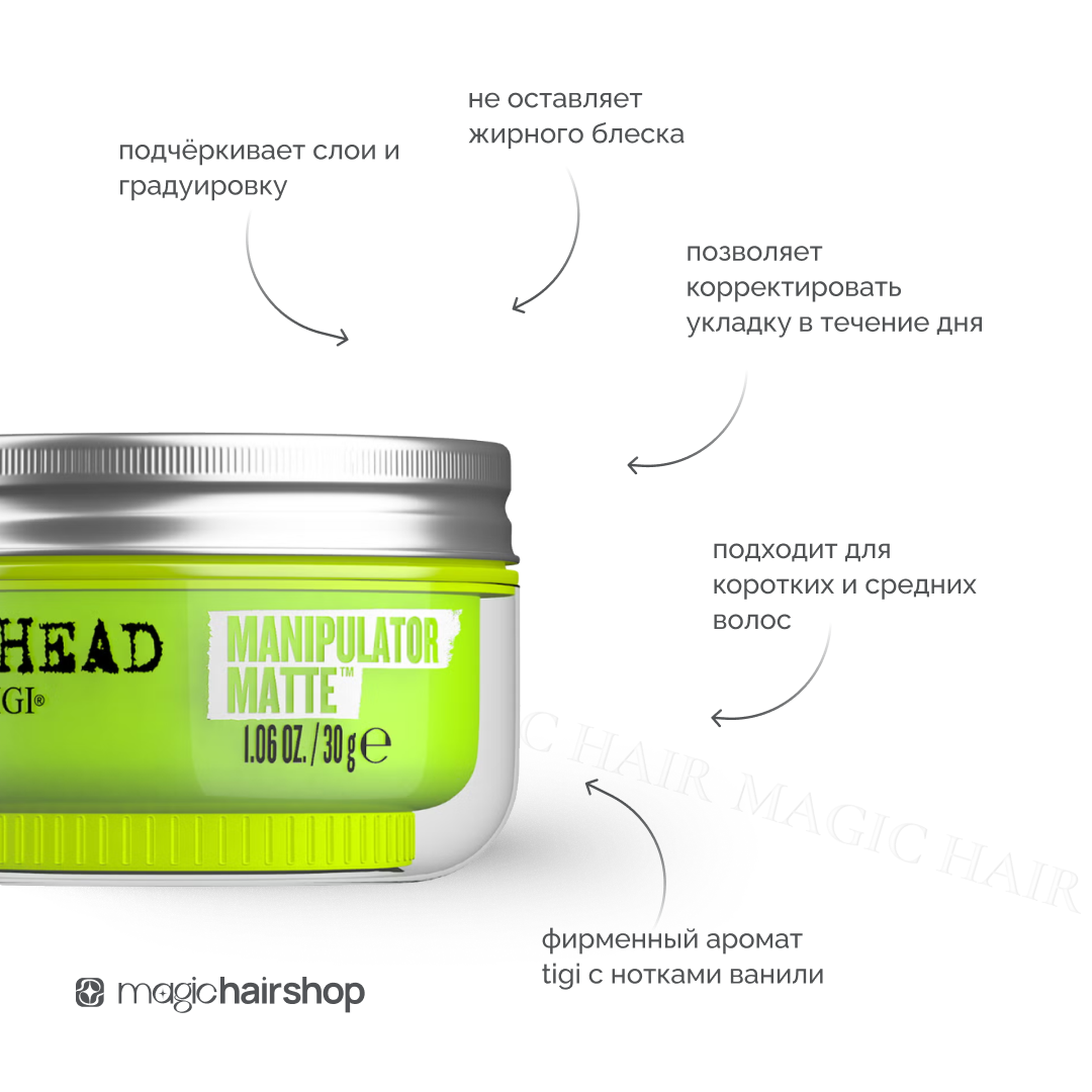TIGI BED HEAD MANIPULATOR MATTE, мастика матовая сильной фиксации для волос, 30 г