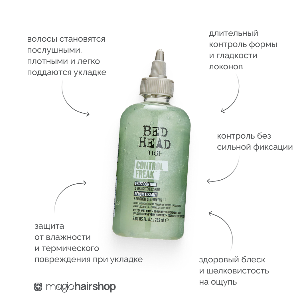 TIGI BED HEAD CONTROL FREAK, сыворотка для гладкости и дисциплины локонов, 250 мл