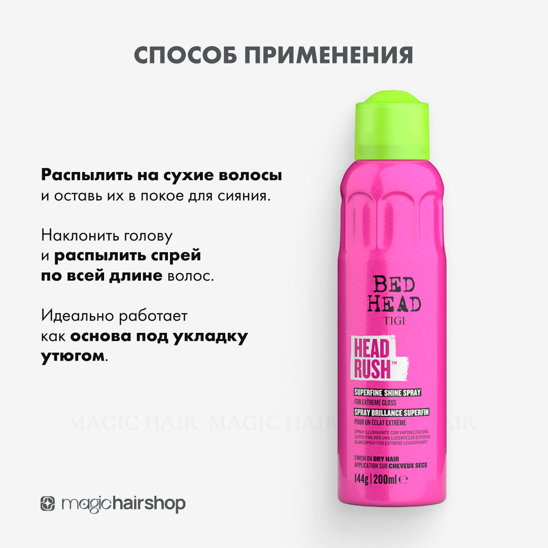 TIGI BED HEAD HEADRUSH, спрей-блеск для гладкости и сияния волос, 200 мл