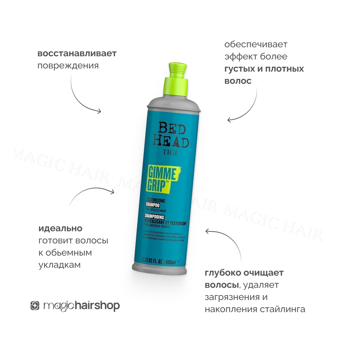 TIGI BED HEAD GIMME GRIP, текстурирующий шампунь, 400 мл