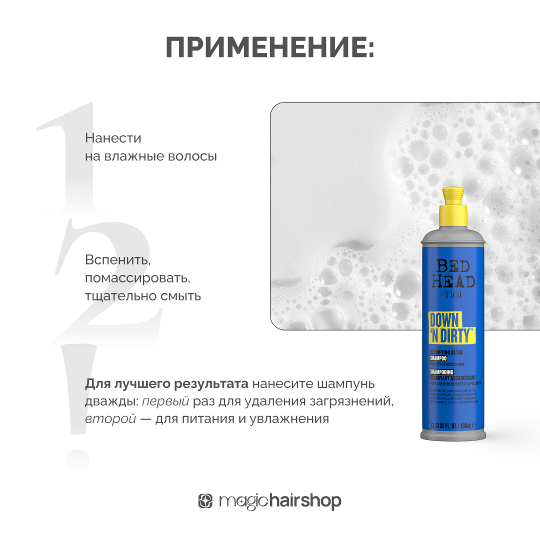 TIGI BED HEAD DOWN'N DIRTY, детокс-шампунь глубокого очищения, 400 мл