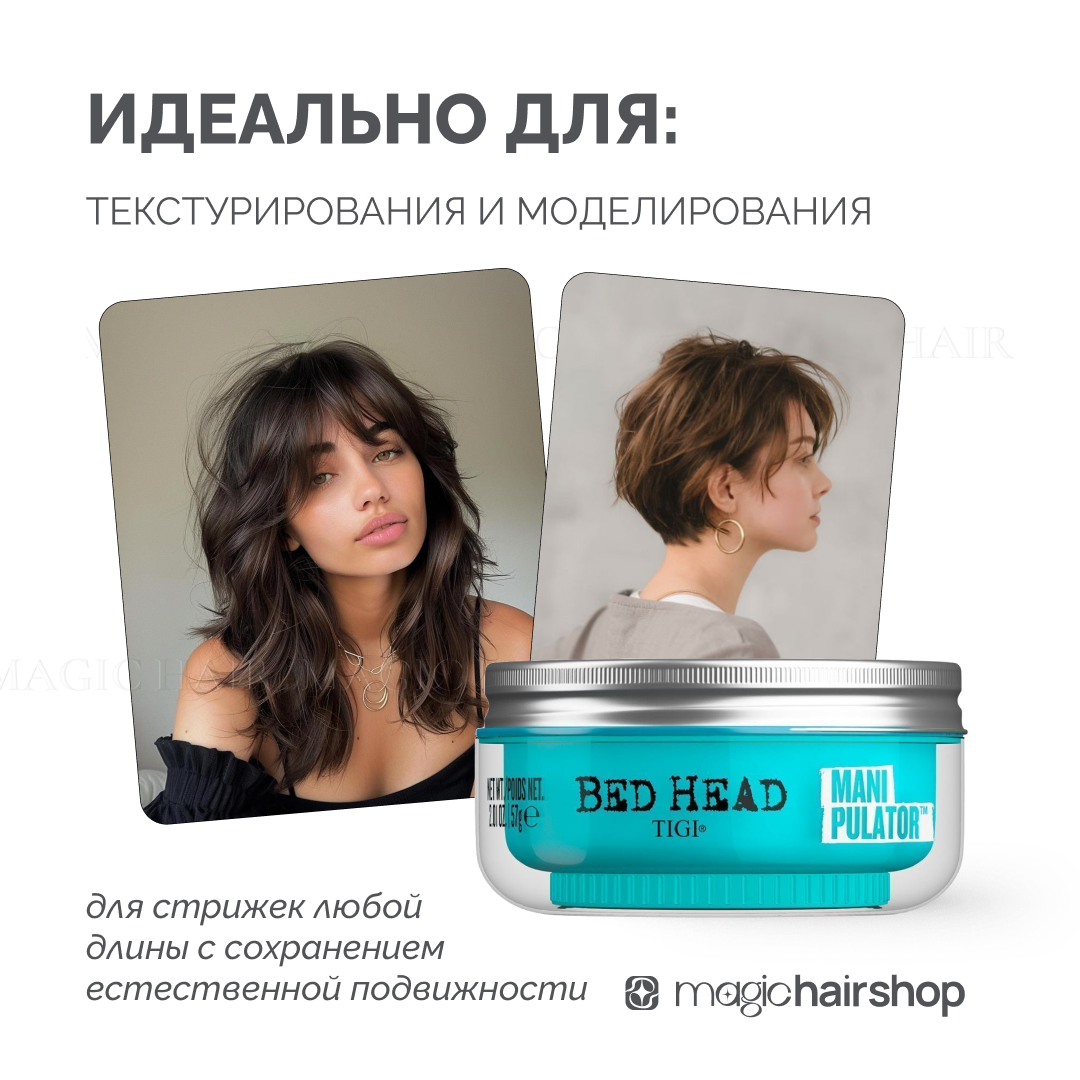 TIGI BED HEAD MANIPULATOR, паста для гладкости и текстуры, 57 мл