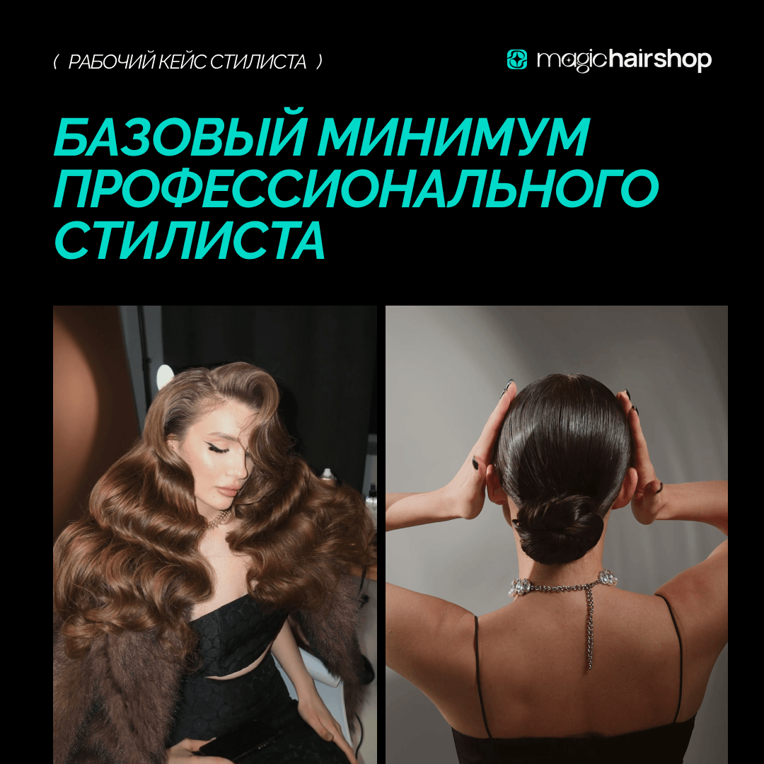 Кейс стилиста (25 мм плойка)