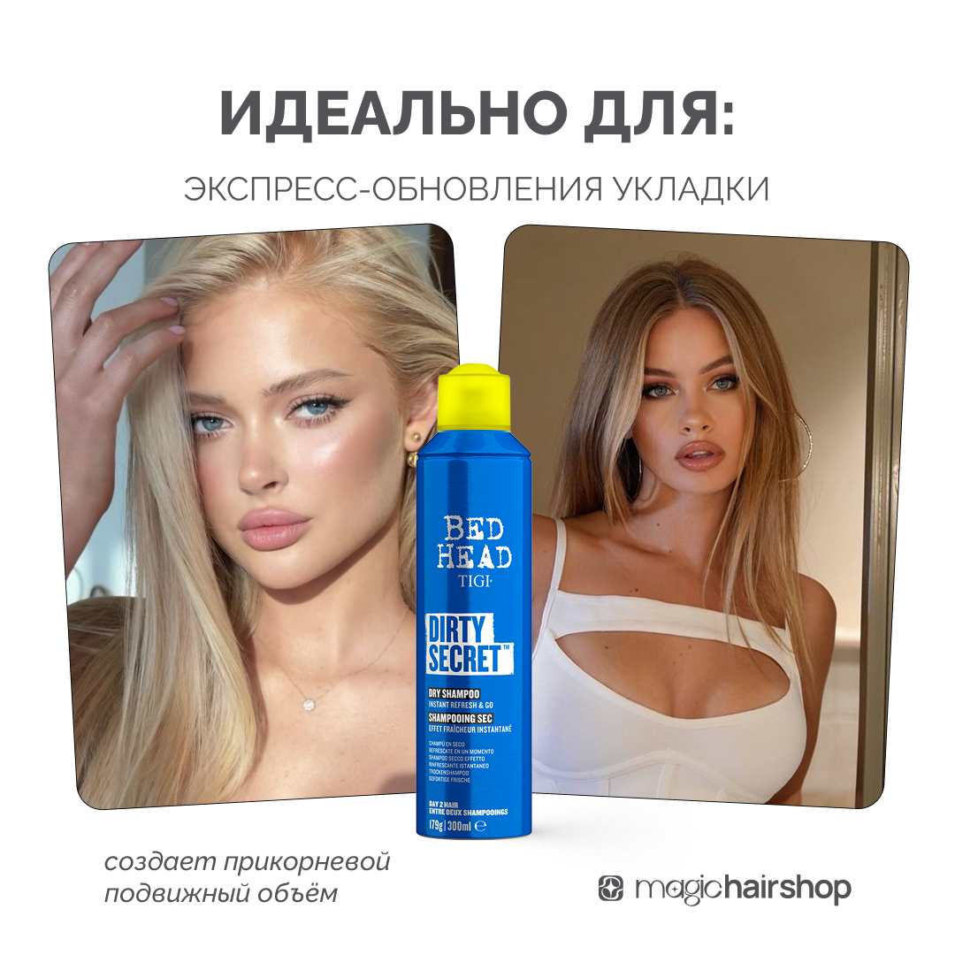 TIGI BED HEAD DIRTY SECRET, сухой шампунь для очищения и объема волос, 300 мл