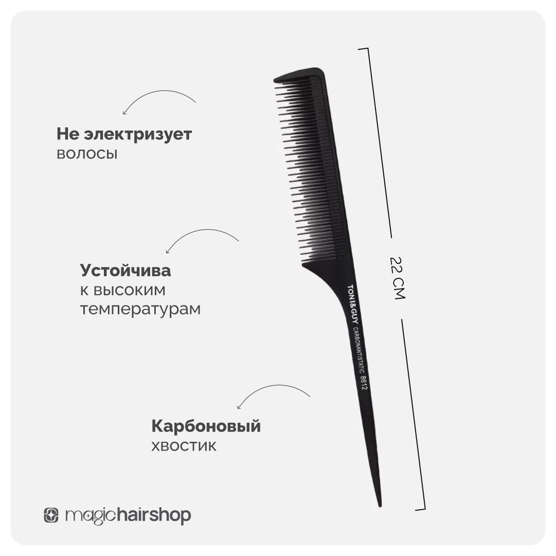 Расческа Toni&Guy карбоновая с хвостик , 8612