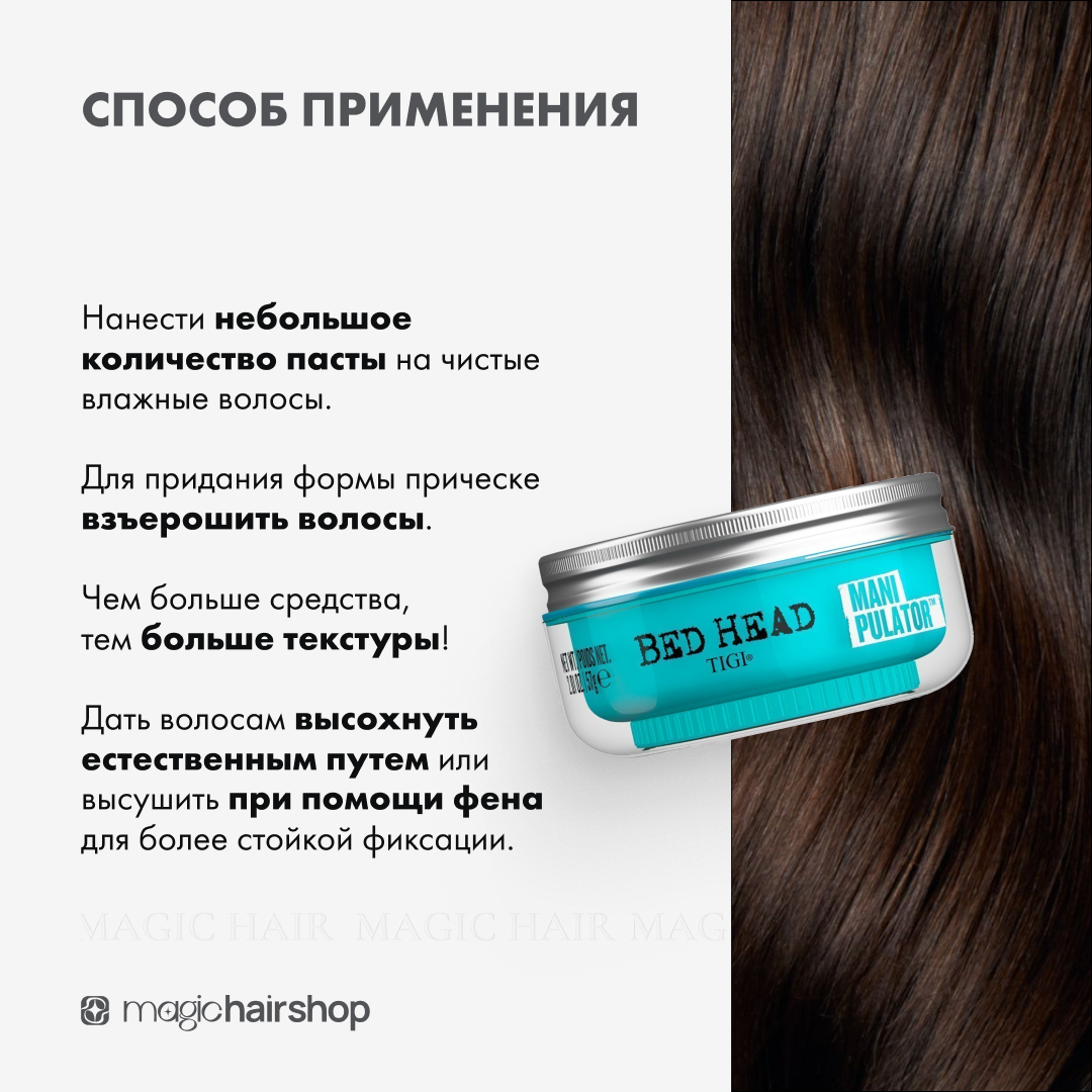 TIGI BED HEAD MANIPULATOR, паста для гладкости и текстуры, 57 мл