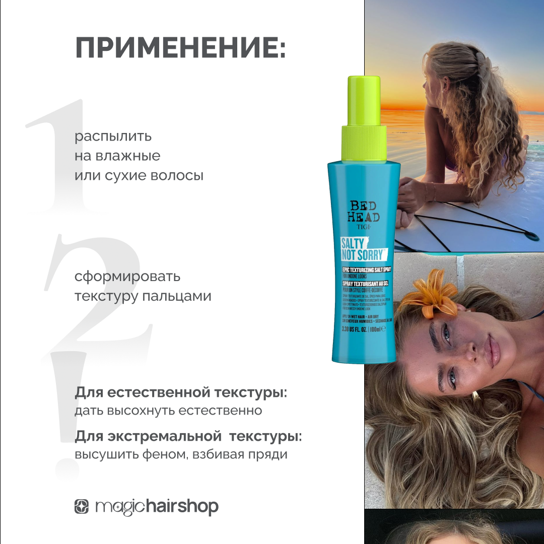 TIGI BED HEAD SALTY NOT SORRY, спрей для волос морская соль текстура и объем, 100 мл