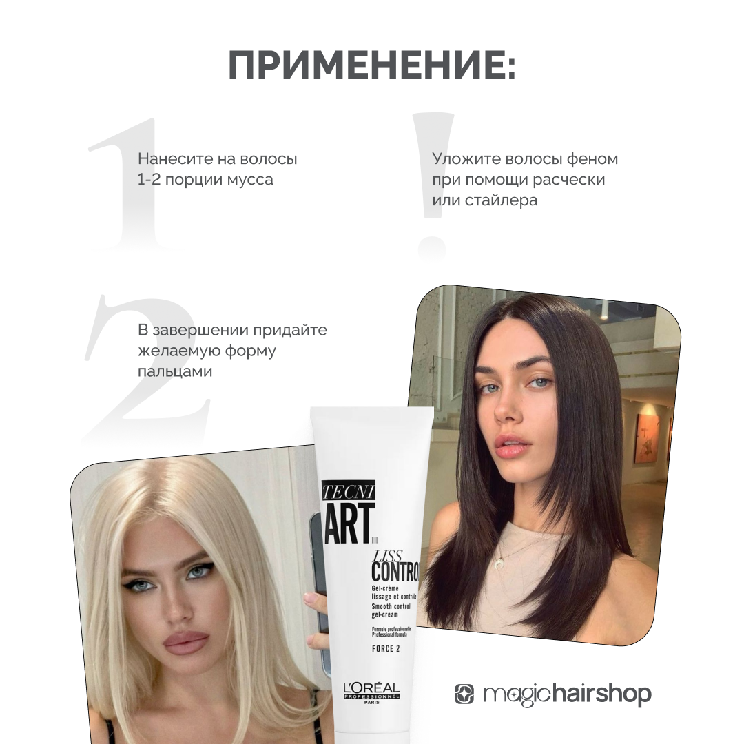 L'ОREAL PROFESSIONNEL TECNI.ART LISS CONTROL, крем-гель для гладкости волос, 150 мл