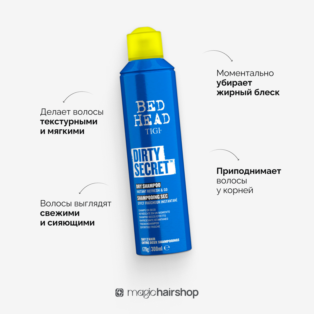TIGI BED HEAD DIRTY SECRET, сухой шампунь для очищения и объема волос, 300 мл