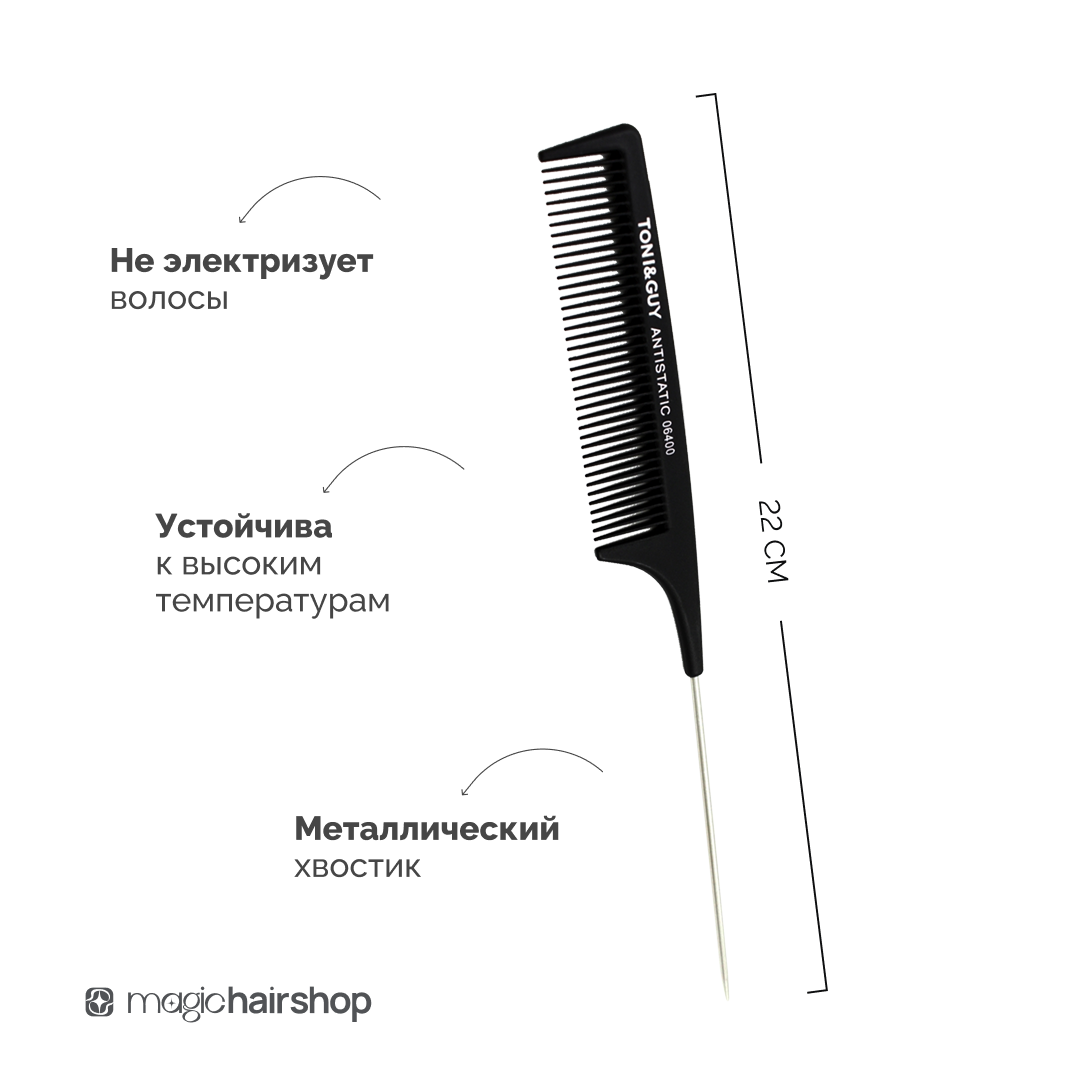 Расческа Toni&Guy с карбоновым антистатическим покрытием с металлическим хвостиком, 06400