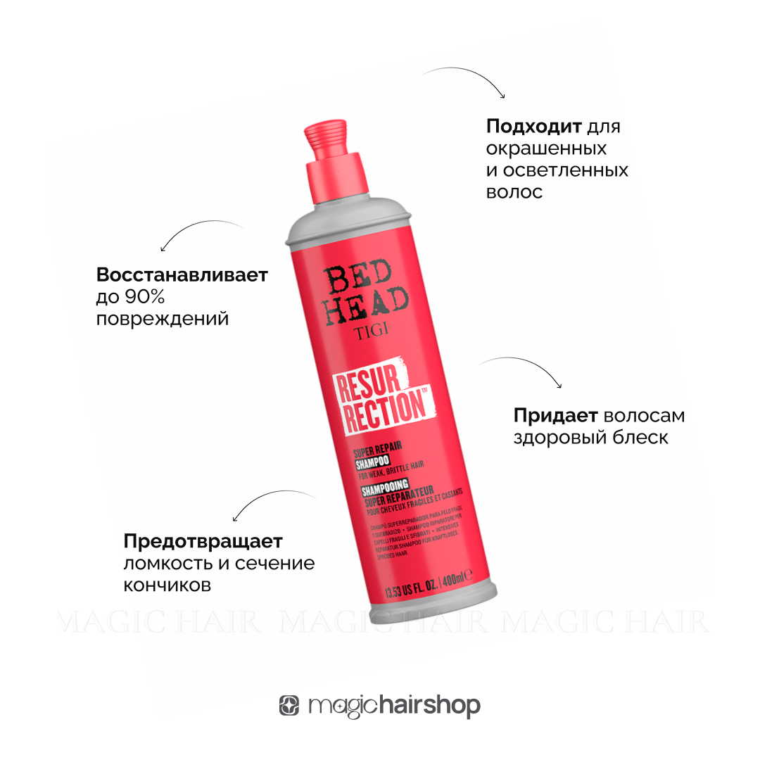 TIGI BED HEAD RESURRECTION, шампунь для сильно поврежденных волос, 400 мл