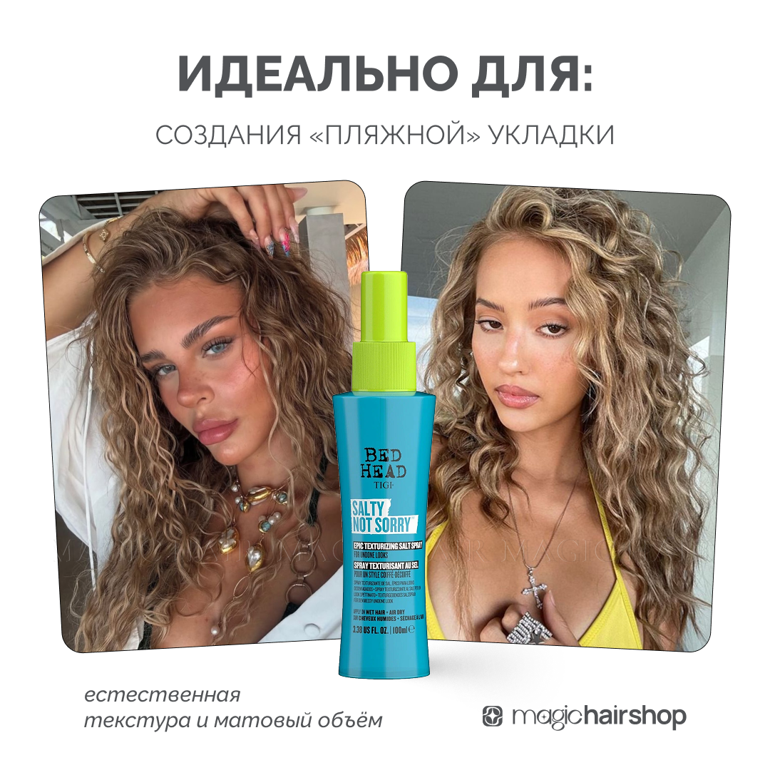 TIGI BED HEAD SALTY NOT SORRY, спрей для волос морская соль текстура и объем, 100 мл