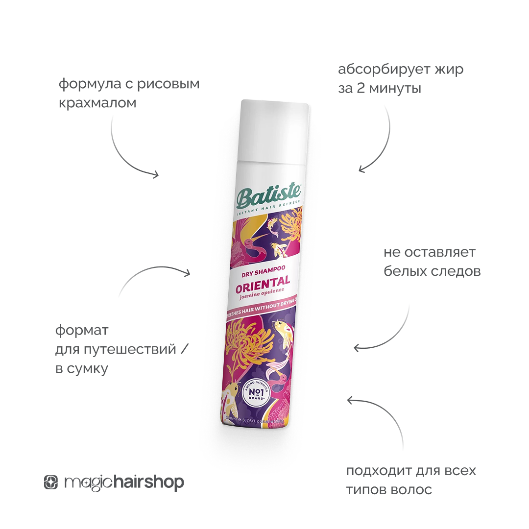 BATISTE ORIENTAL, сухой шампунь, 200 мл