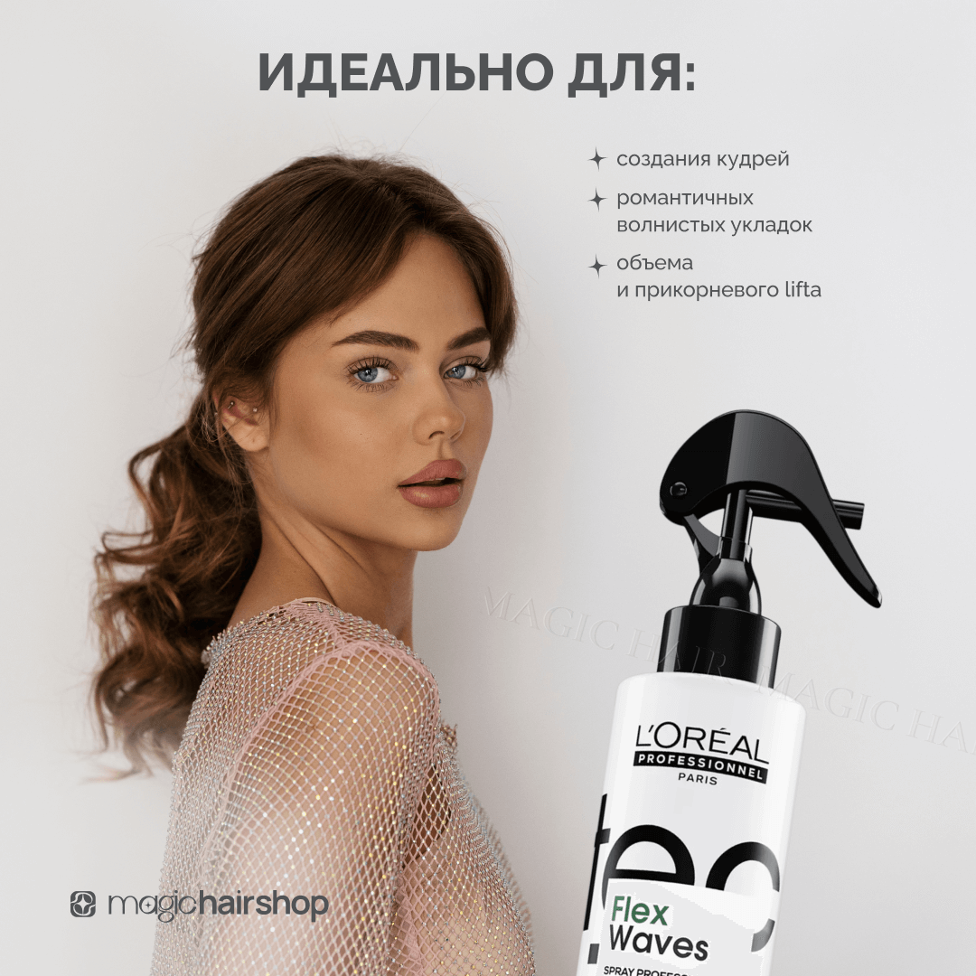L'ОREAL PROFESSIONNEL TECNI.ART FLEX WAVES, текстурирующий спрей слабой фиксации, 190 мл