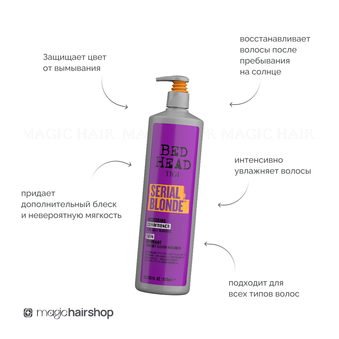 TIGI BED HEAD SERIAL BLONDE, кондиционер для блондинок, 970 мл