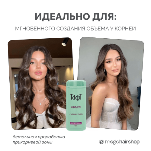 ТАФТ, объем стайлинг-пудра сверхсильная фиксация, 10 г