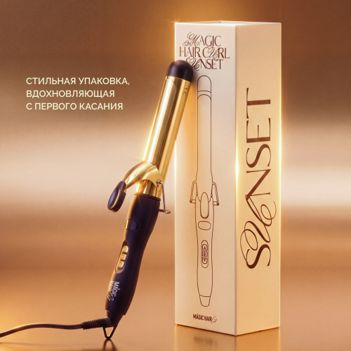 MAGIC HAIR CURL SUNSET, титановая плойка для волос, золотая, 32 мм