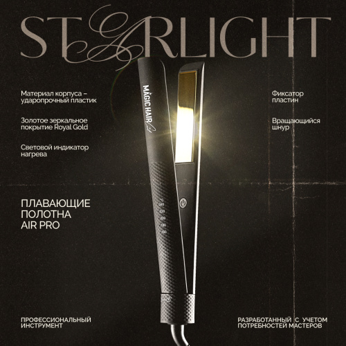 MAGIC HAIR CURL STARLIGHT, профессиональные щипцы-выпрямители для волос, 27 мм повреждена коробка