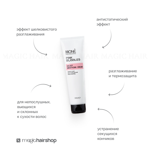 MONE PROFESSIONAL VELVET SMOOTHING CREAM, разглаживающий крем, 100 мл