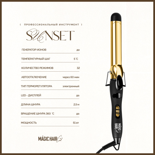 MAGIC HAIR CURL SUNSET, титановая плойка для волос, золотая, 32 мм