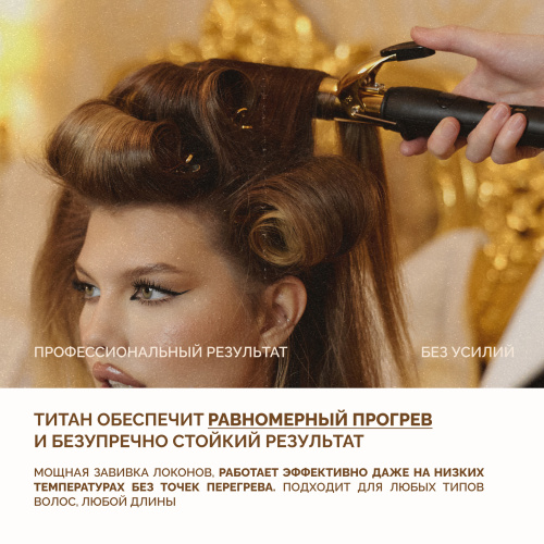 MAGIC HAIR CURL SUNSET, титановая плойка для волос, золотая, 28 мм