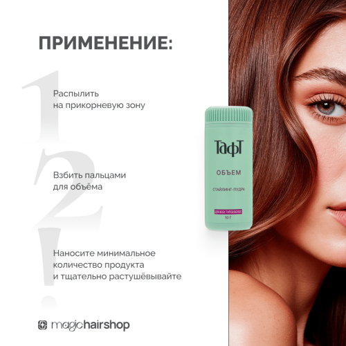 ТАФТ, объем стайлинг-пудра сверхсильная фиксация, 10 г